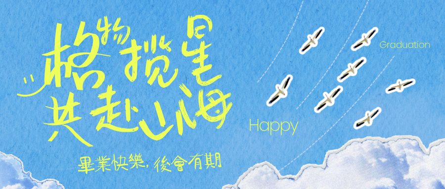 格物揽星 共赴山海